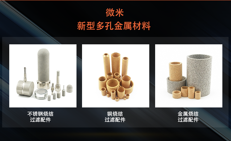 燒結(jié)不銹鋼316L濾片