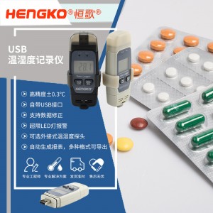 恒歌藥品儲(chǔ)運(yùn)溫濕度物聯(lián)網(wǎng)自動(dòng)監(jiān)測(cè)系統(tǒng),自動(dòng)保存數(shù)據(jù)usb藥房溫濕度記錄儀溫濕度校驗(yàn)專(zhuān)用儀表