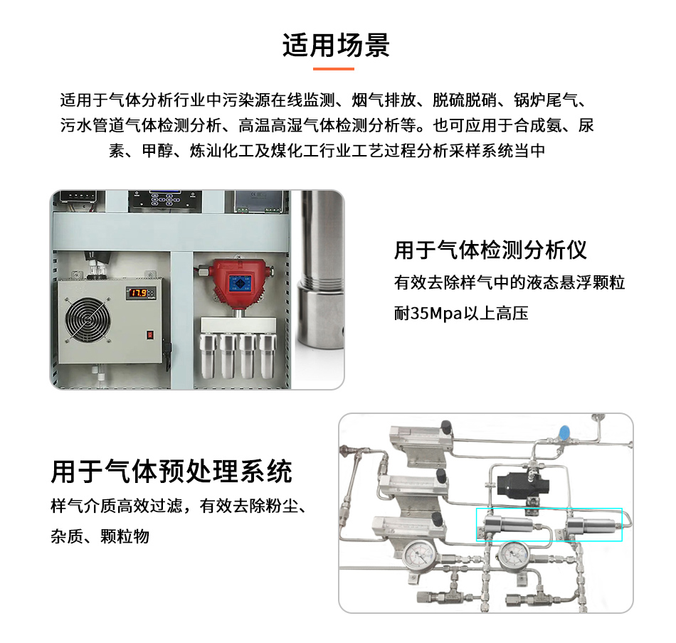氣體樣品預(yù)處理系統(tǒng)高溫過濾器-中文官網(wǎng)_04