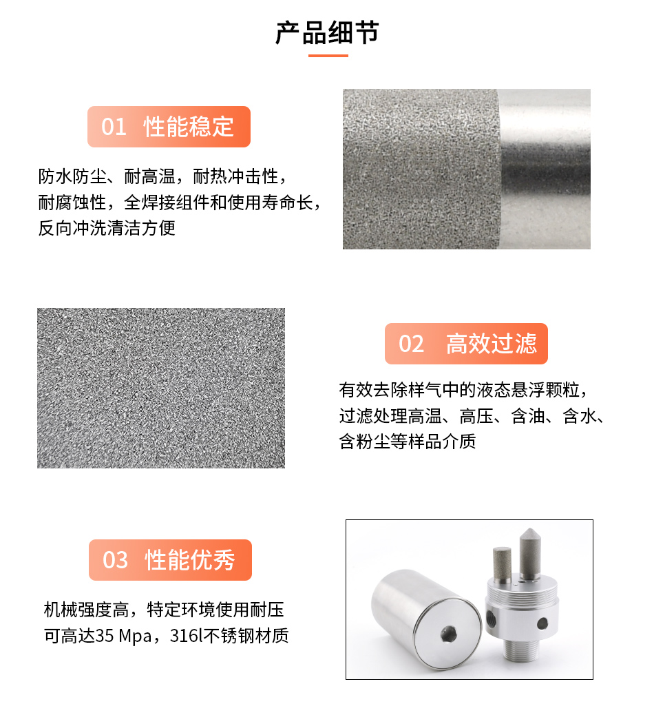 氣體樣品預(yù)處理系統(tǒng)高溫過濾器-中文官網(wǎng)_02