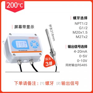 200°C高溫變送器丨制藥化工行業嚴苛環境高溫溫濕度變送器