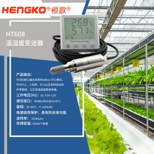 恒歌農業追溯監測系統高精準RS485溫濕度變送器帶露點功能,自動化監控溫室大棚溫濕度物聯網方案